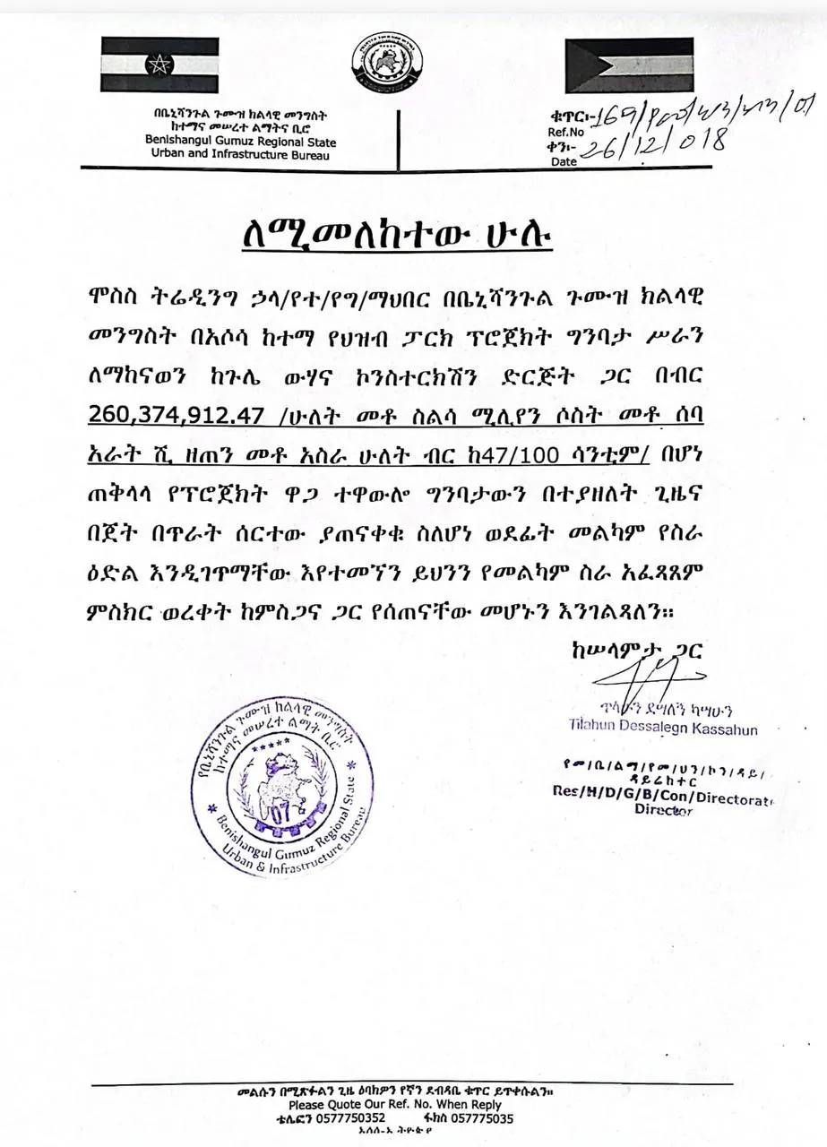 Letter from the Benishangul-Gumuz Urban and Infrastructure Bureau — scanned document